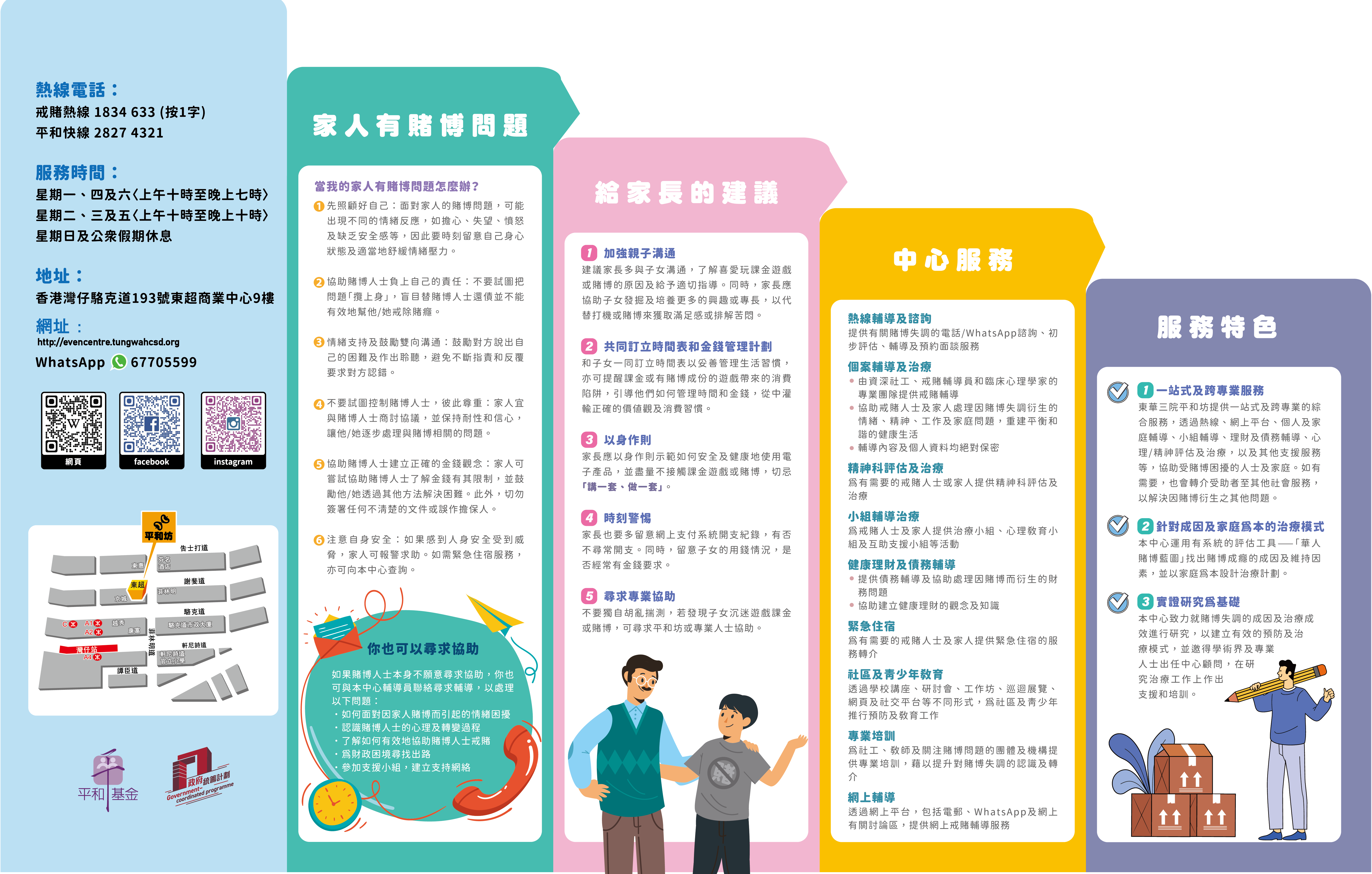 中心单张- 戒赌服务-东华三院平和坊(戒赌服务)